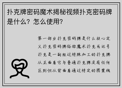 扑克牌密码魔术揭秘视频扑克密码牌是什么？怎么使用？