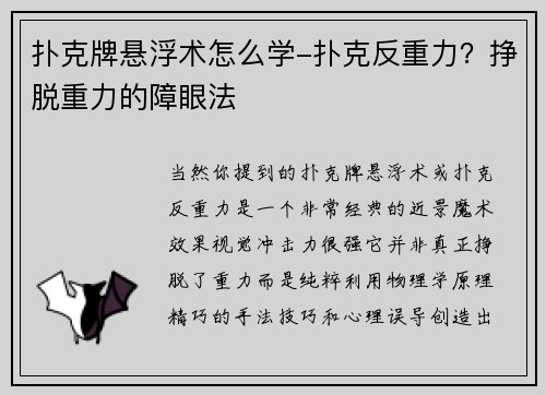 扑克牌悬浮术怎么学-扑克反重力？挣脱重力的障眼法
