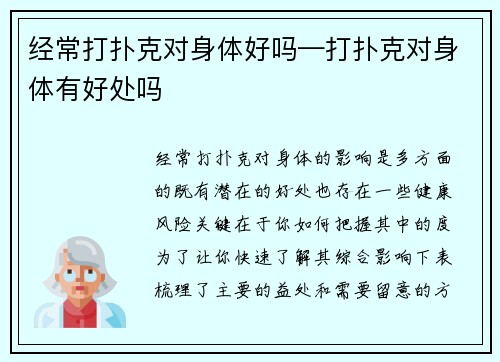 经常打扑克对身体好吗—打扑克对身体有好处吗
