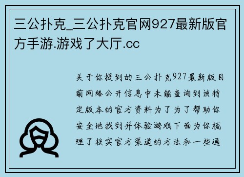 三公扑克_三公扑克官网927最新版官方手游.游戏了大厅.cc