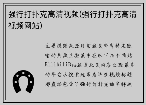 强行打扑克高清视频(强行打扑克高清视频网站)